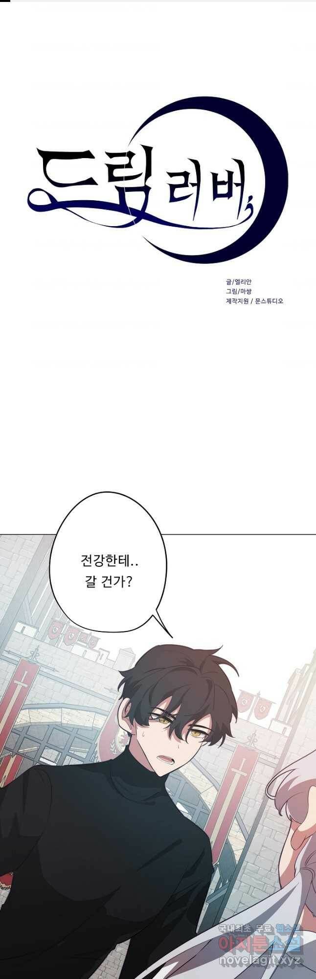 드림러버 45화 1