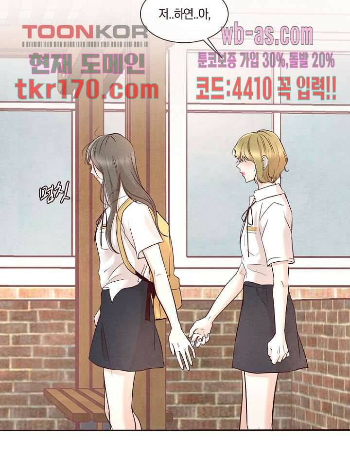 겨울과 봄사이 63화 3