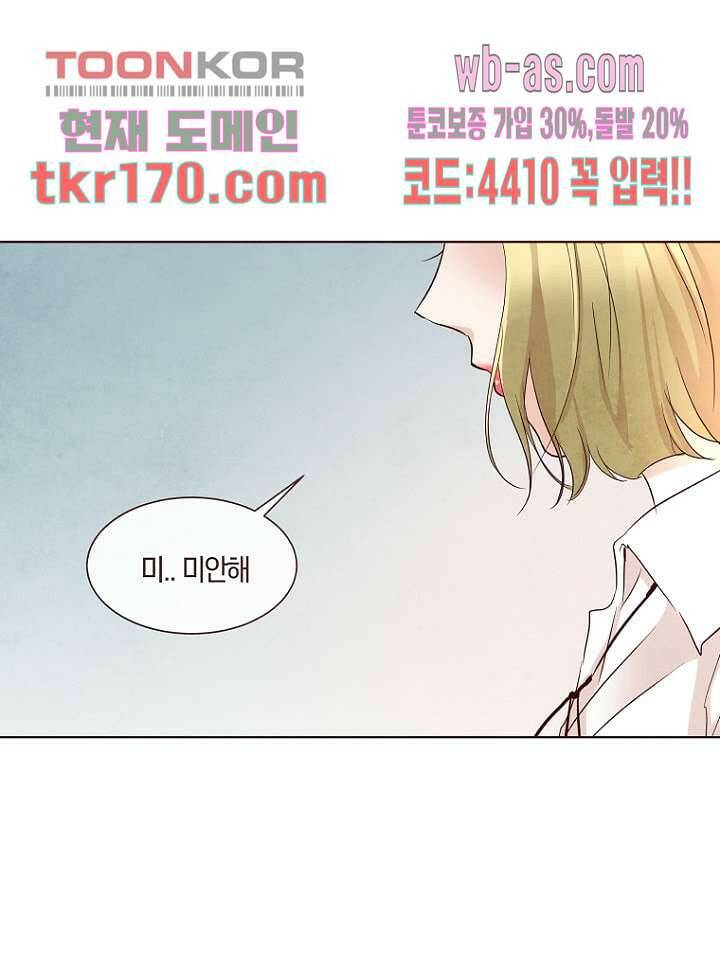 겨울과 봄사이 63화 4
