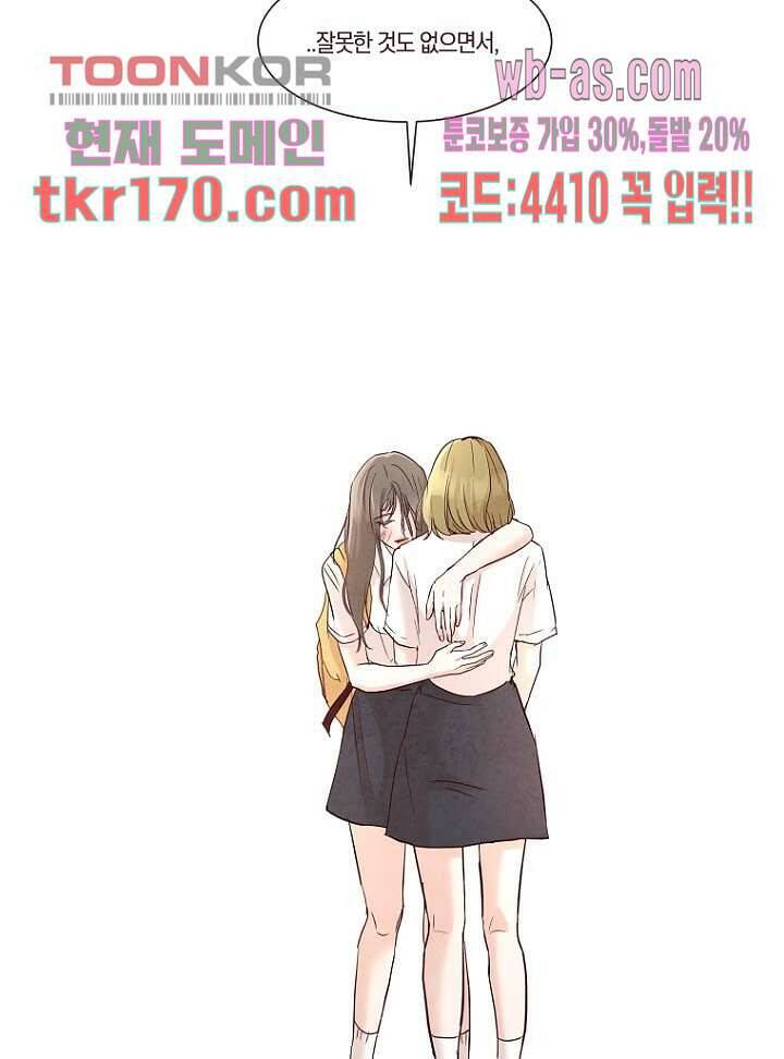 겨울과 봄사이 63화 6