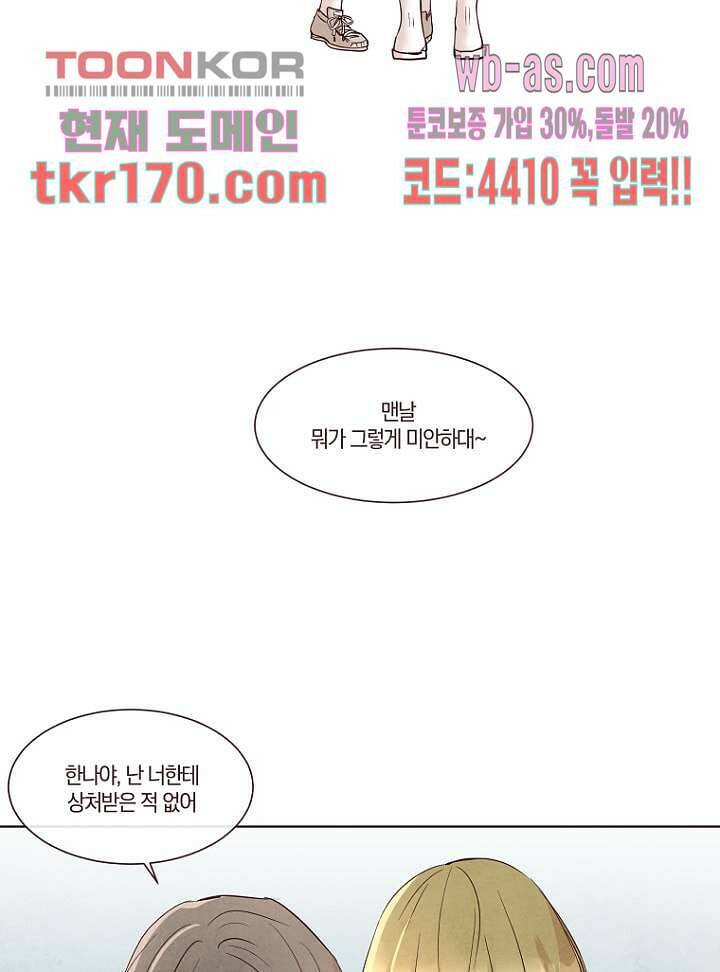 겨울과 봄사이 63화 7