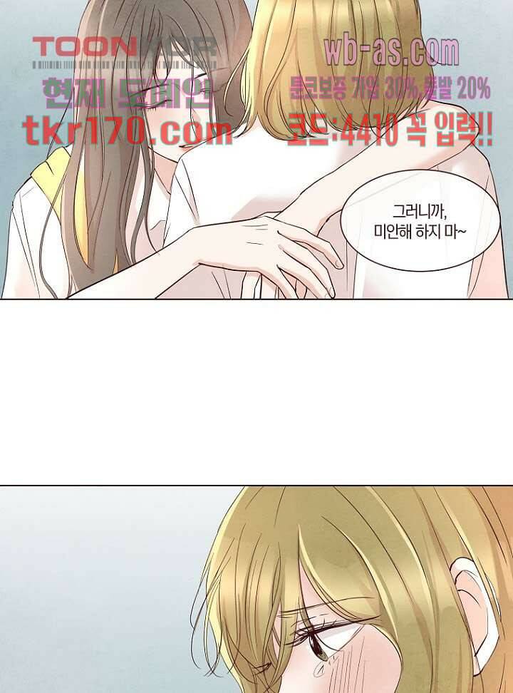 겨울과 봄사이 63화 8