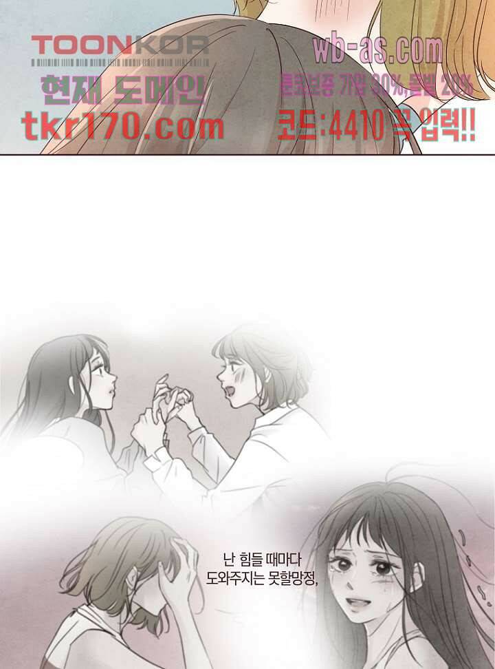 겨울과 봄사이 63화 9