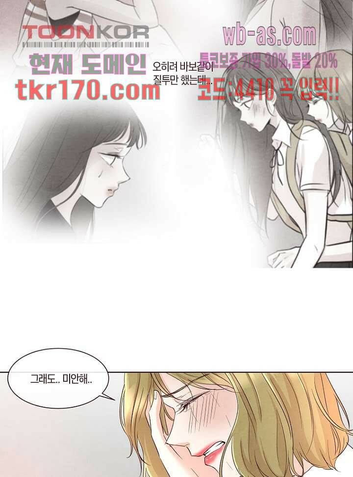 겨울과 봄사이 63화 10