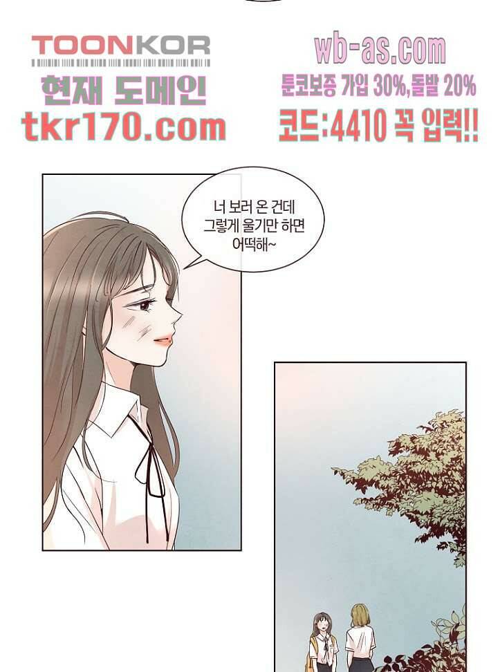 겨울과 봄사이 63화 12