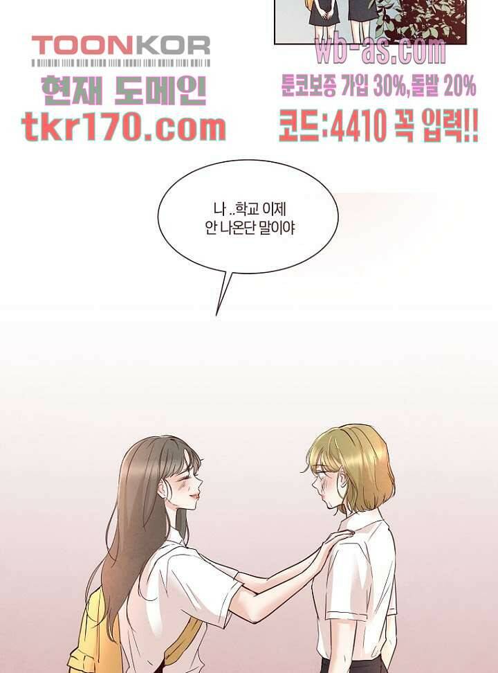겨울과 봄사이 63화 13