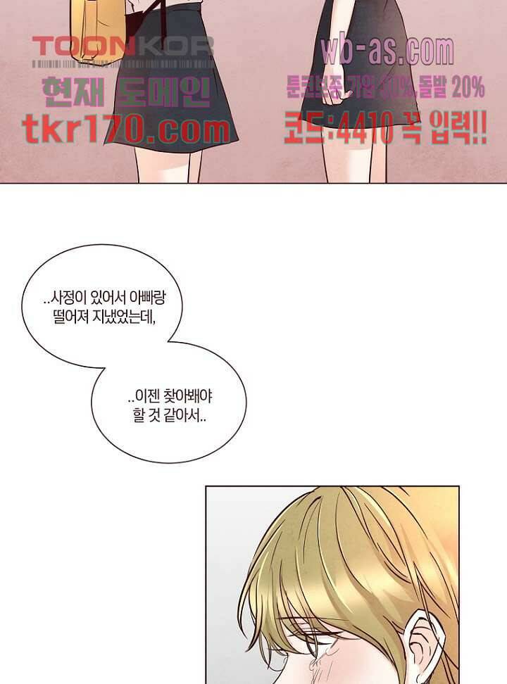 겨울과 봄사이 63화 14