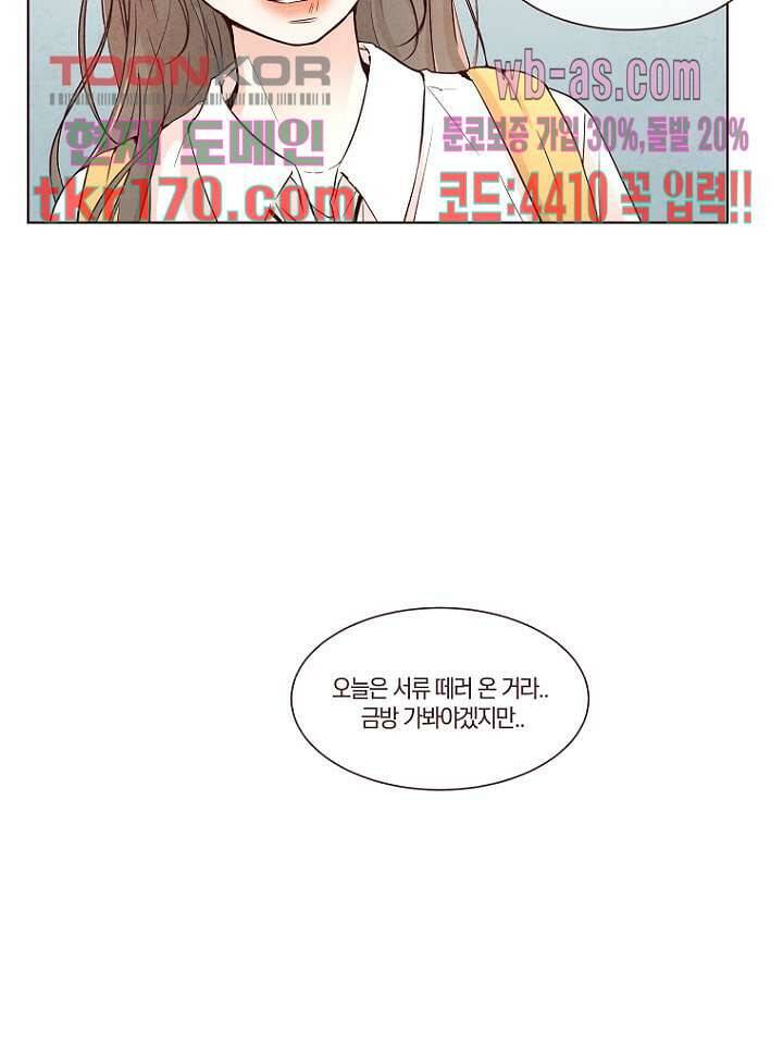 겨울과 봄사이 63화 16
