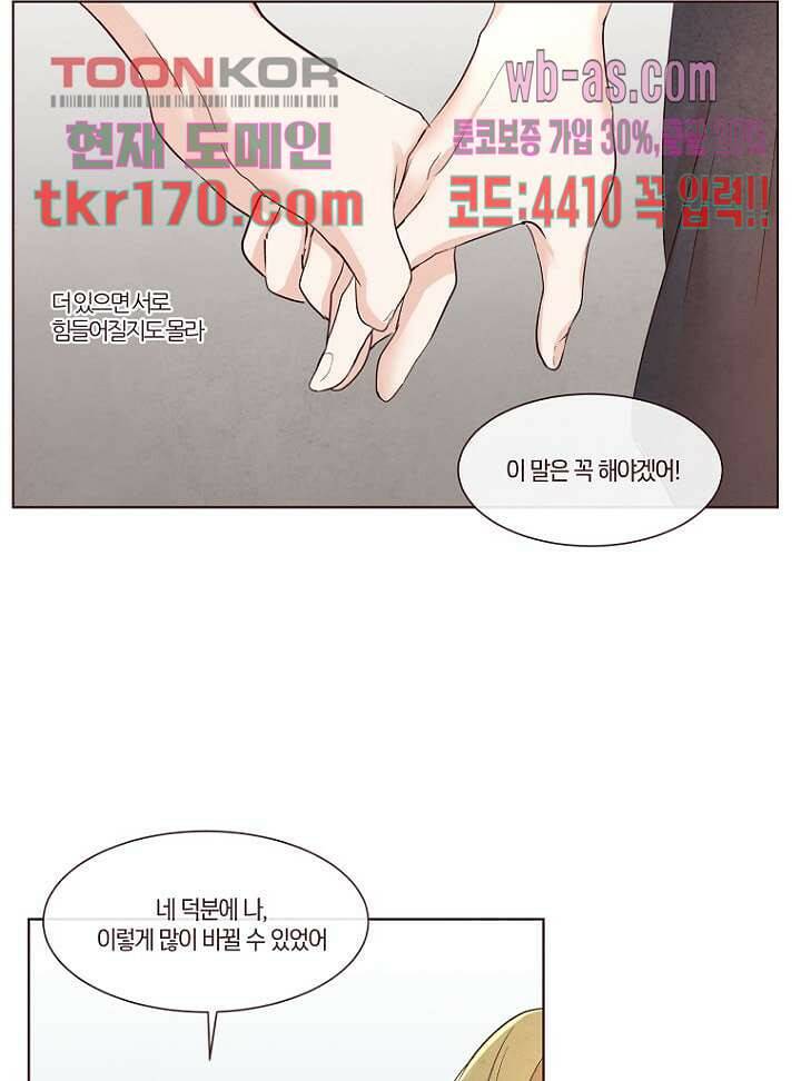 겨울과 봄사이 63화 17
