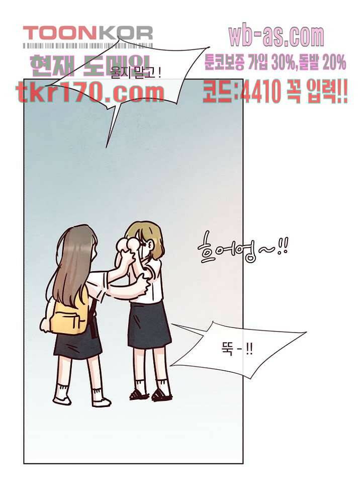 겨울과 봄사이 63화 21