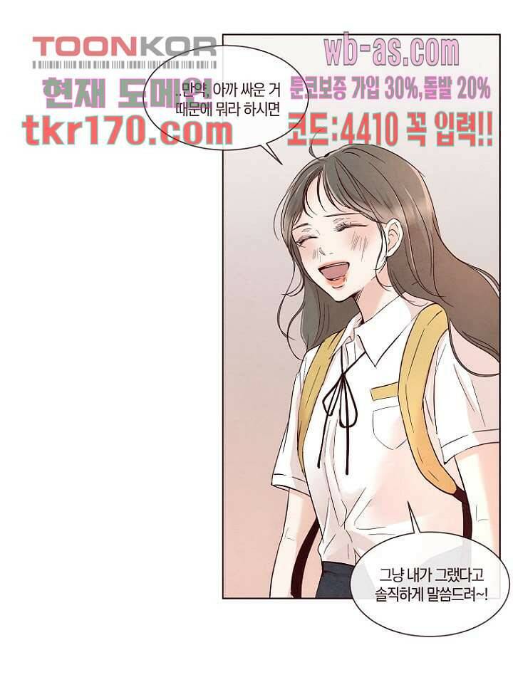 겨울과 봄사이 63화 23