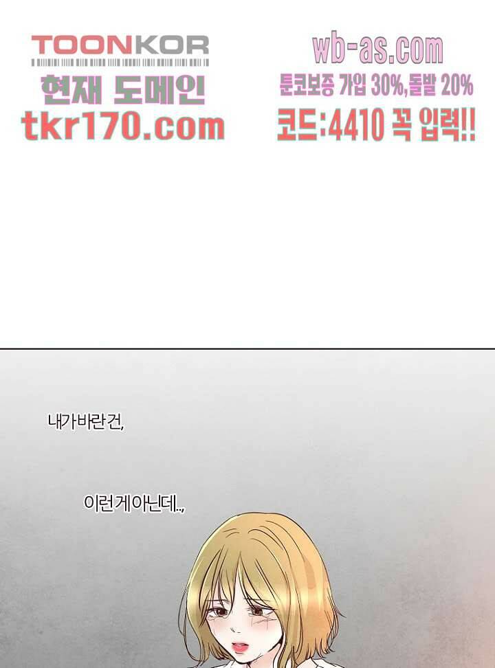 겨울과 봄사이 63화 26