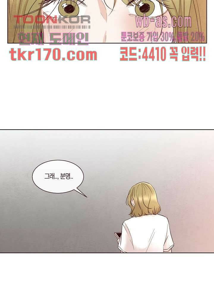 겨울과 봄사이 63화 30