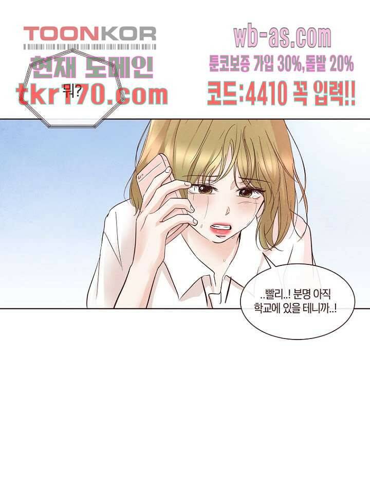 겨울과 봄사이 63화 36