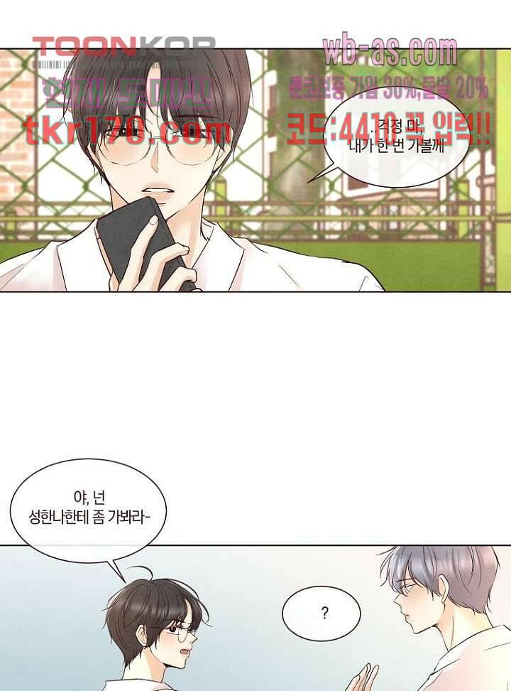 겨울과 봄사이 63화 37