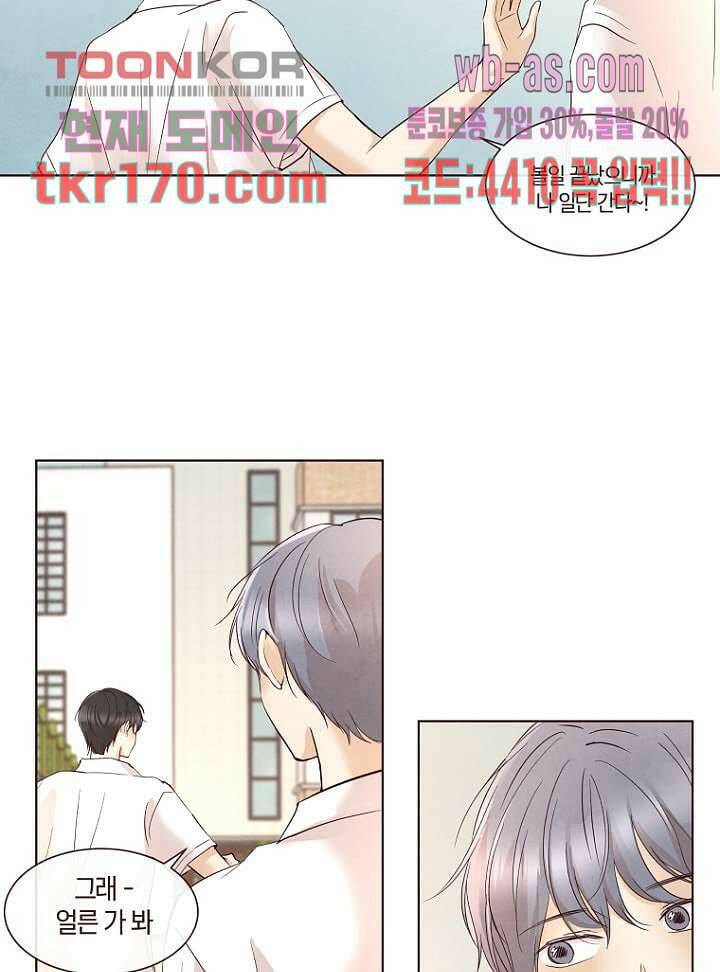 겨울과 봄사이 63화 38