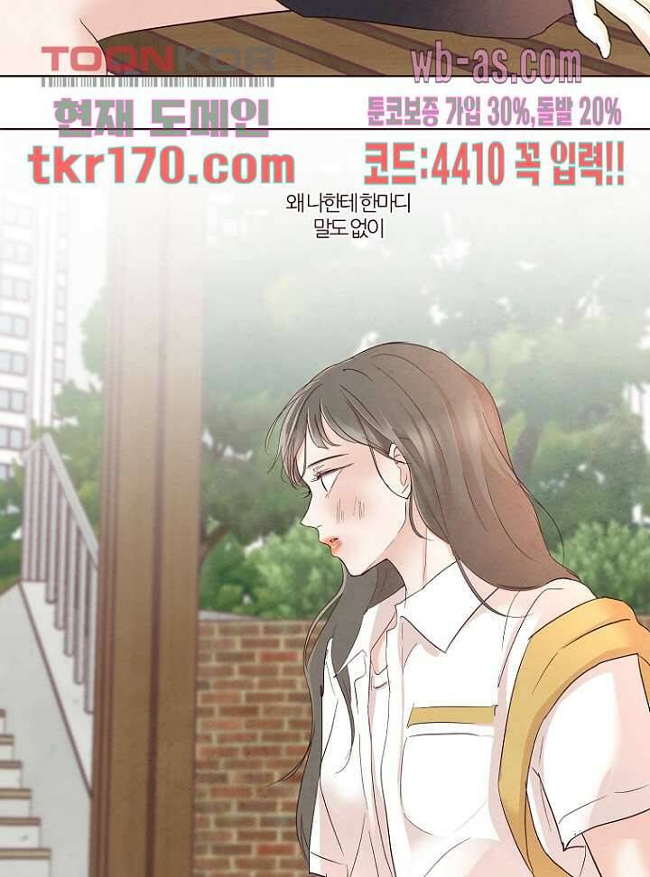 겨울과 봄사이 63화 44