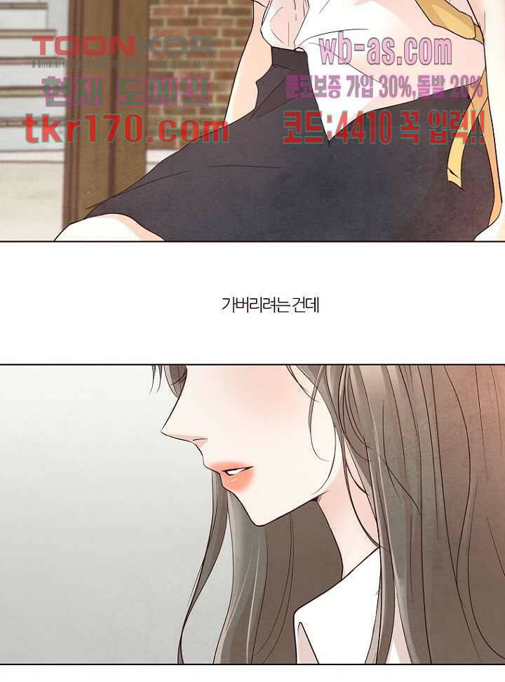 겨울과 봄사이 63화 45
