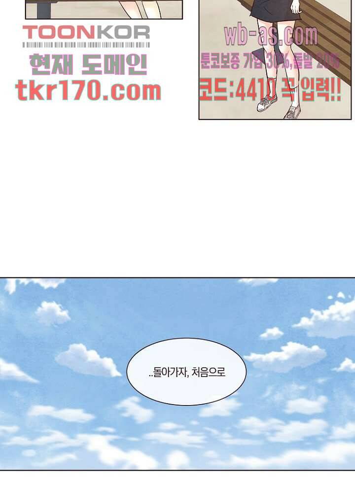 겨울과 봄사이 63화 47