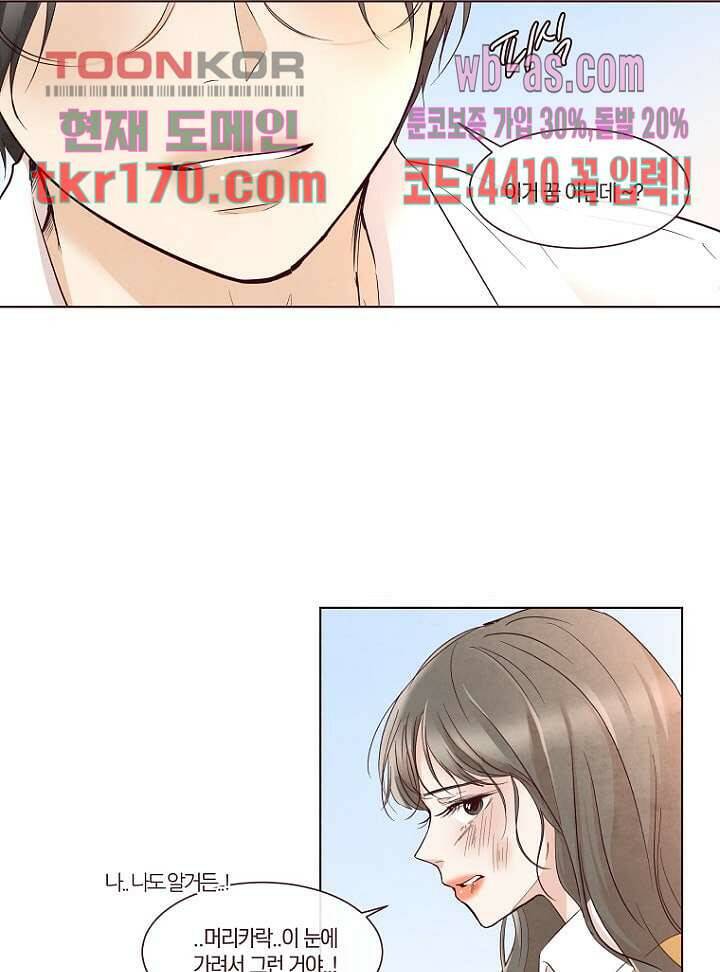 겨울과 봄사이 63화 61