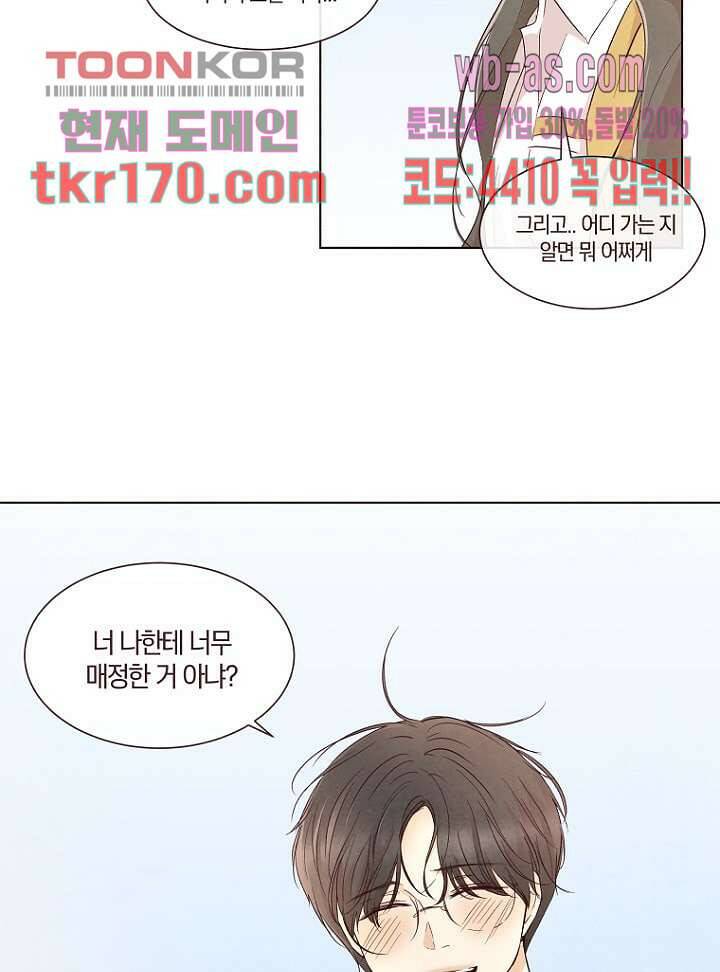 겨울과 봄사이 63화 62