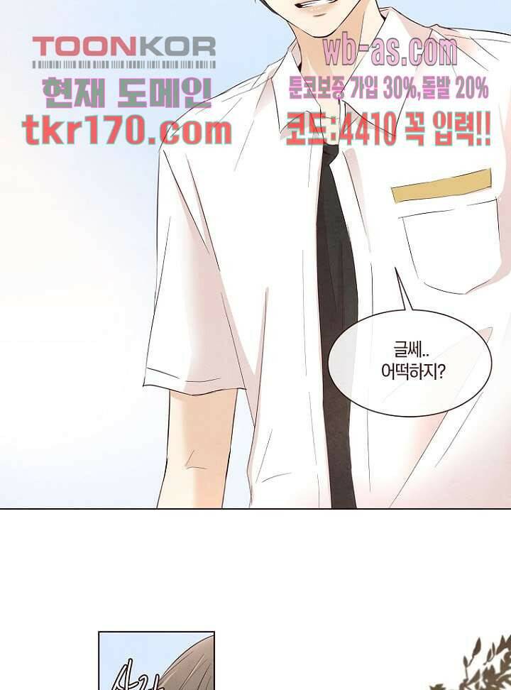 겨울과 봄사이 63화 63