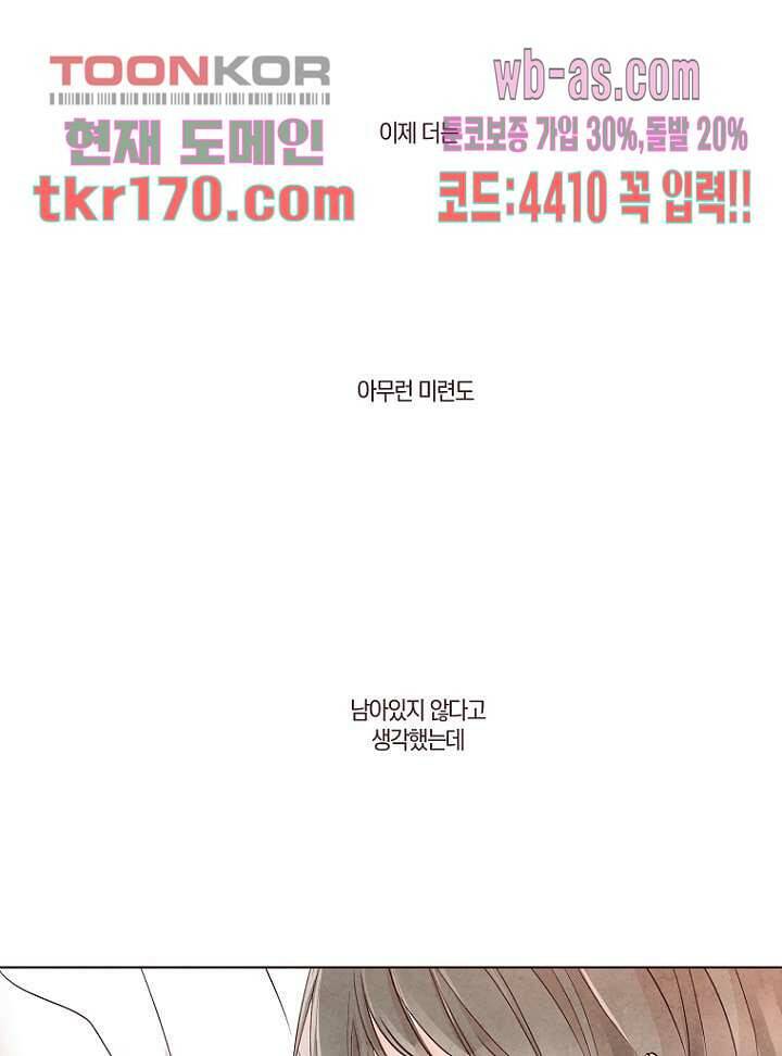 겨울과 봄사이 63화 68