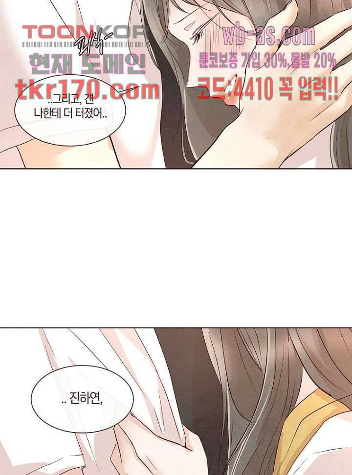 겨울과 봄사이 63화 69