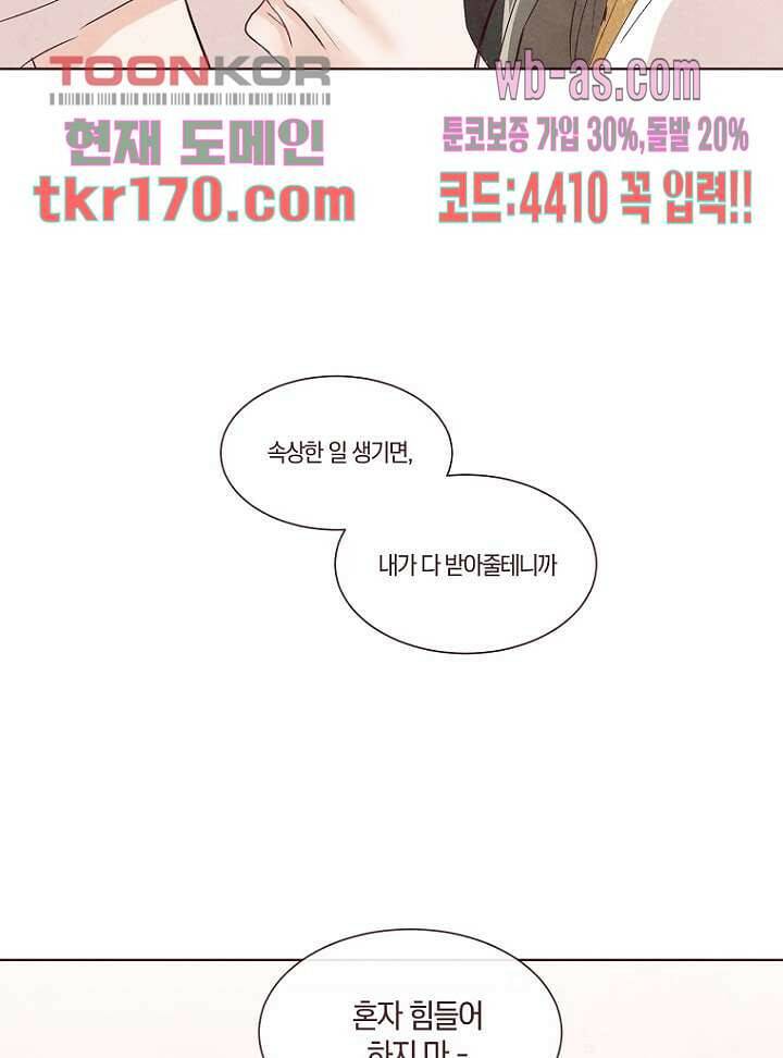 겨울과 봄사이 63화 70