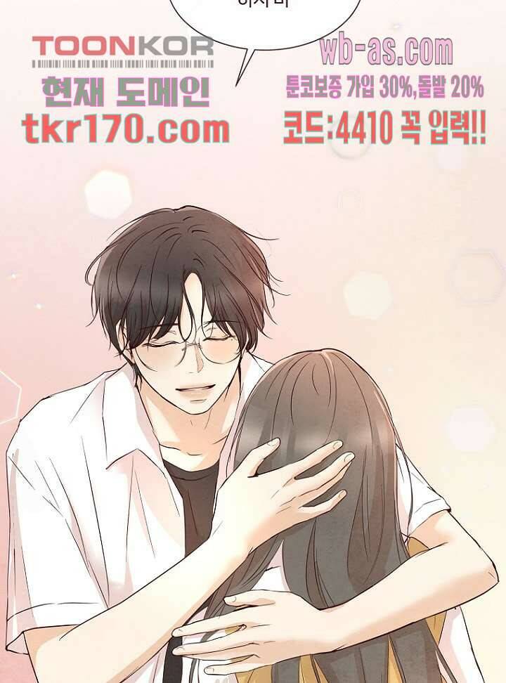 겨울과 봄사이 63화 71