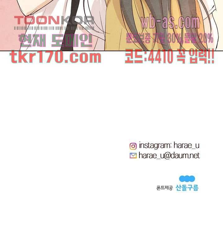 겨울과 봄사이 63화 72