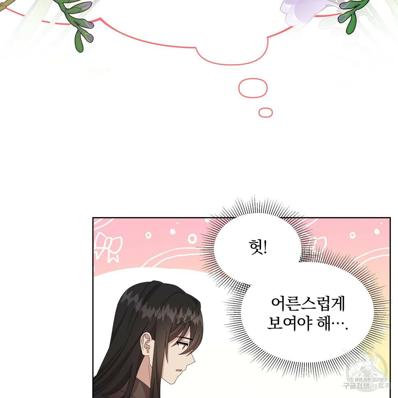 잉그람의 등불 16화 6