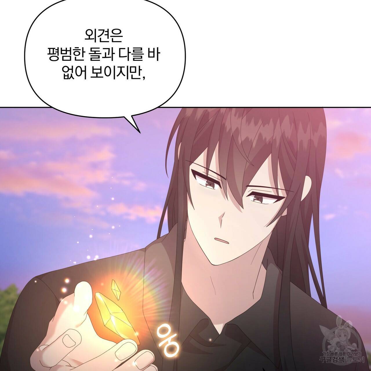 잉그람의 등불 16화 8