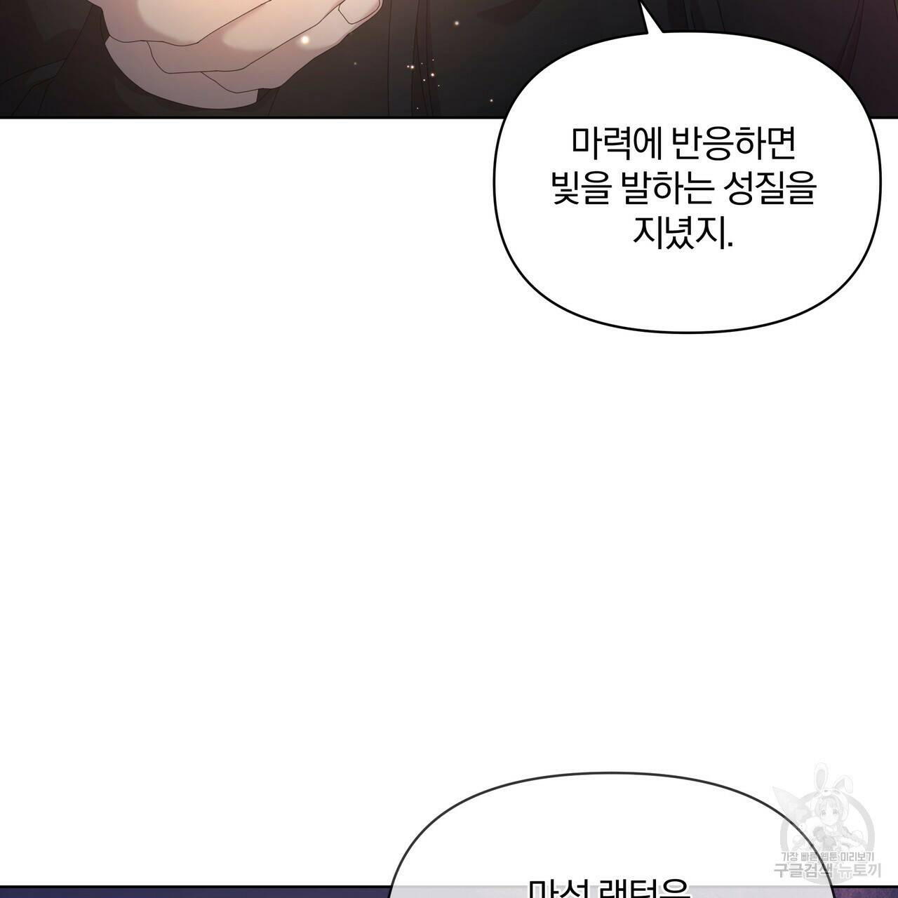 잉그람의 등불 16화 9