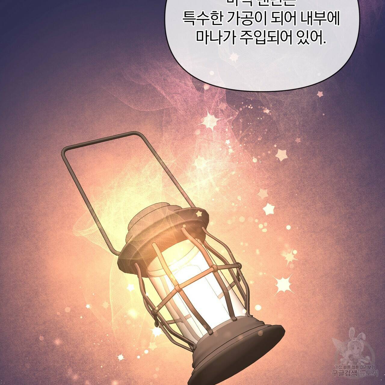 잉그람의 등불 16화 10