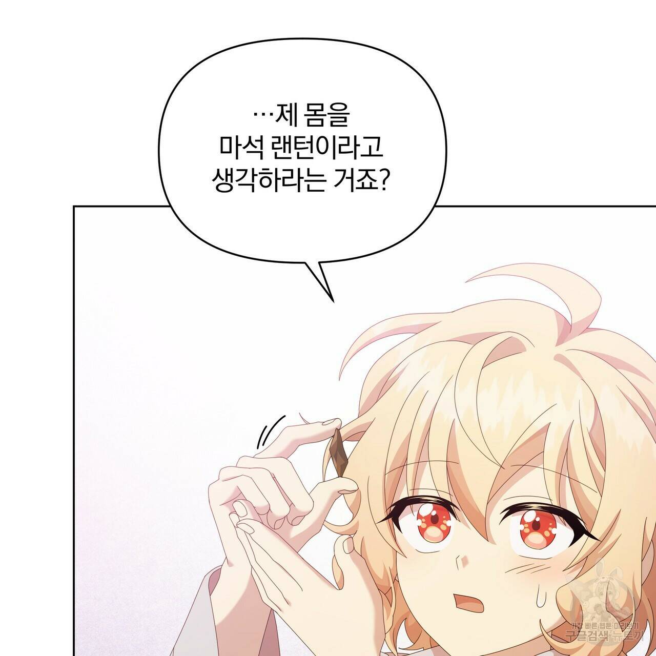 잉그람의 등불 16화 16