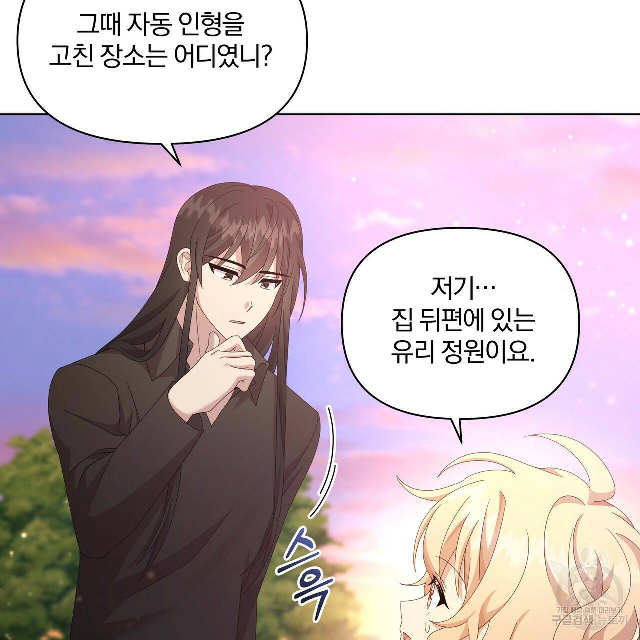 잉그람의 등불 16화 31