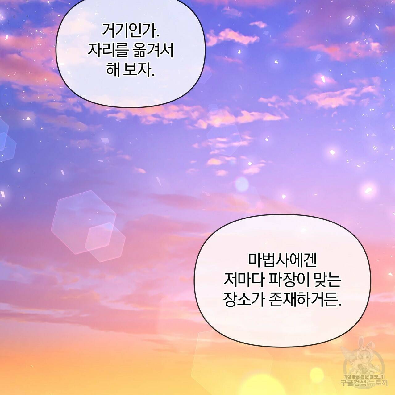 잉그람의 등불 16화 33