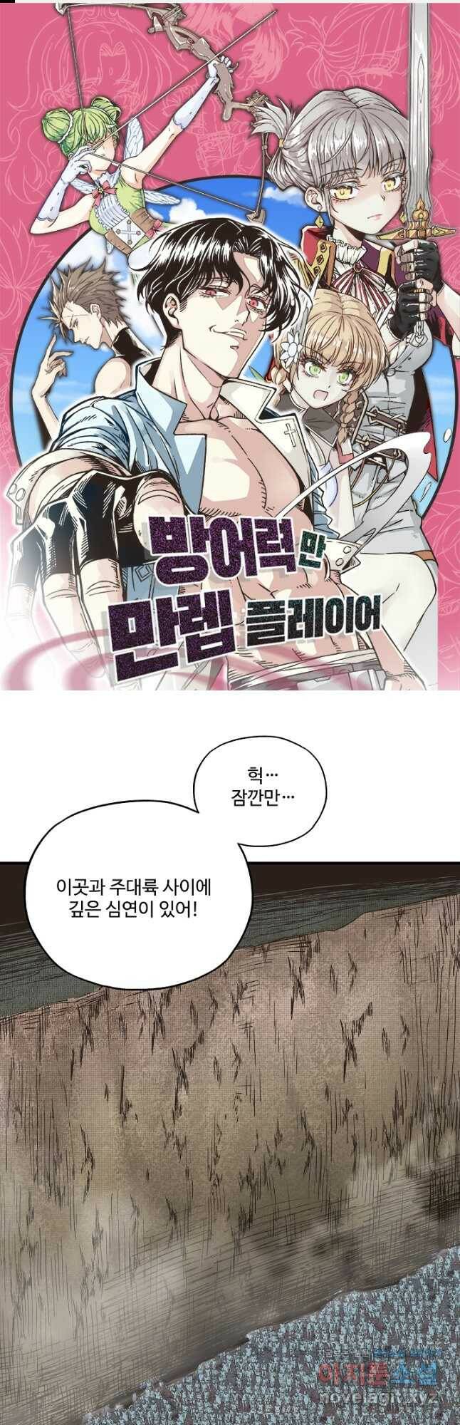 방어력만 만렙 플레이어 77화 1