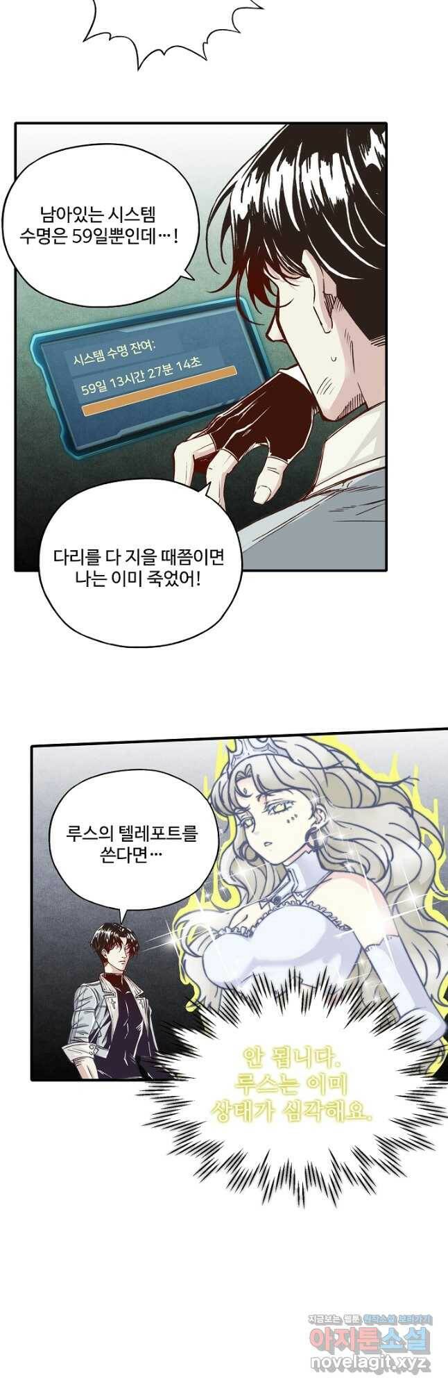 방어력만 만렙 플레이어 77화 3