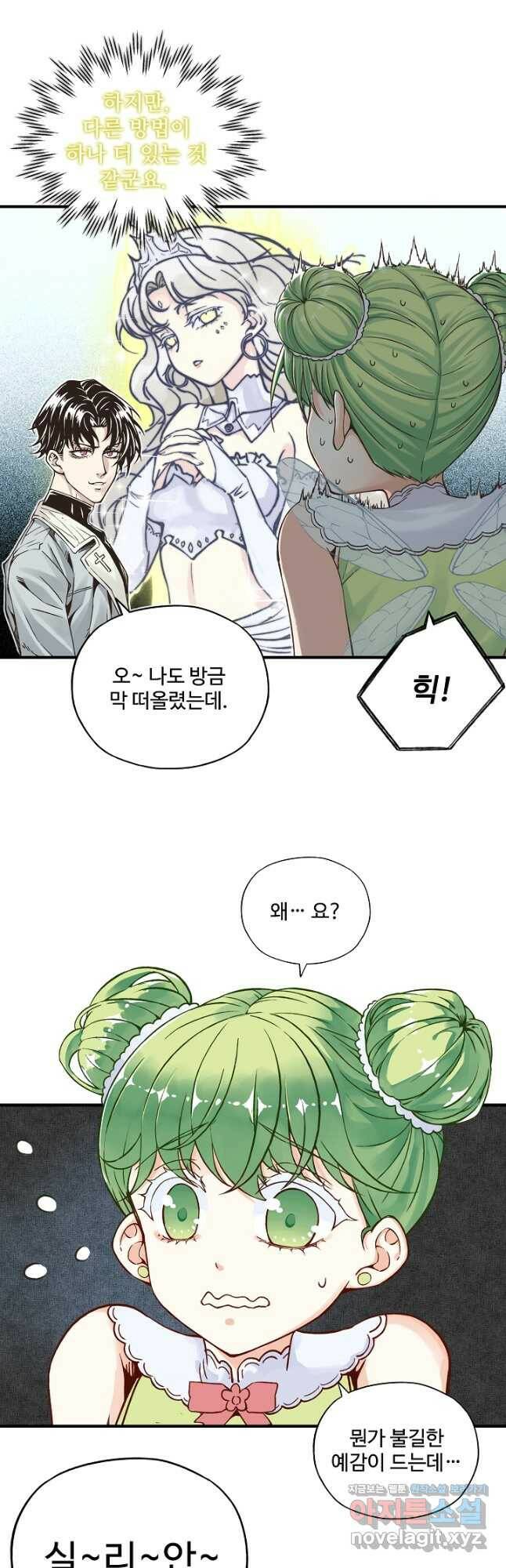 방어력만 만렙 플레이어 77화 4