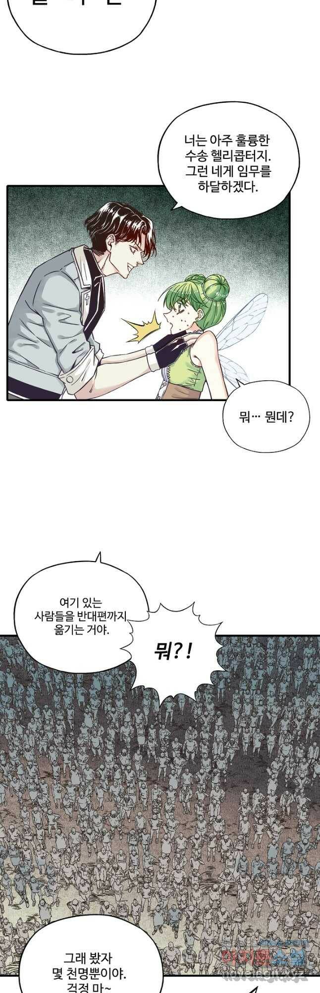 방어력만 만렙 플레이어 77화 5
