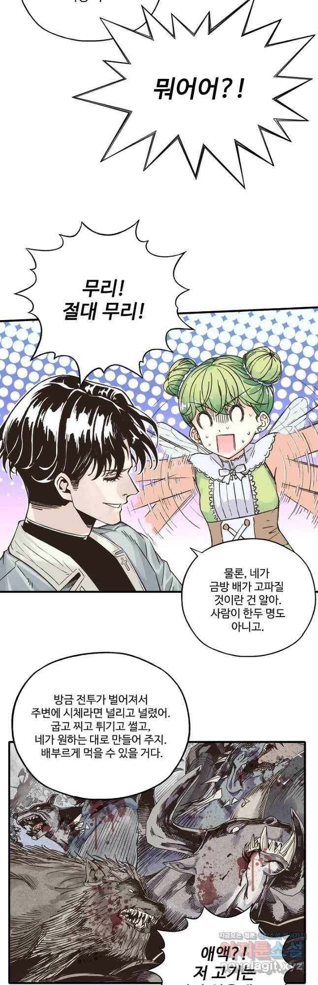 방어력만 만렙 플레이어 77화 6