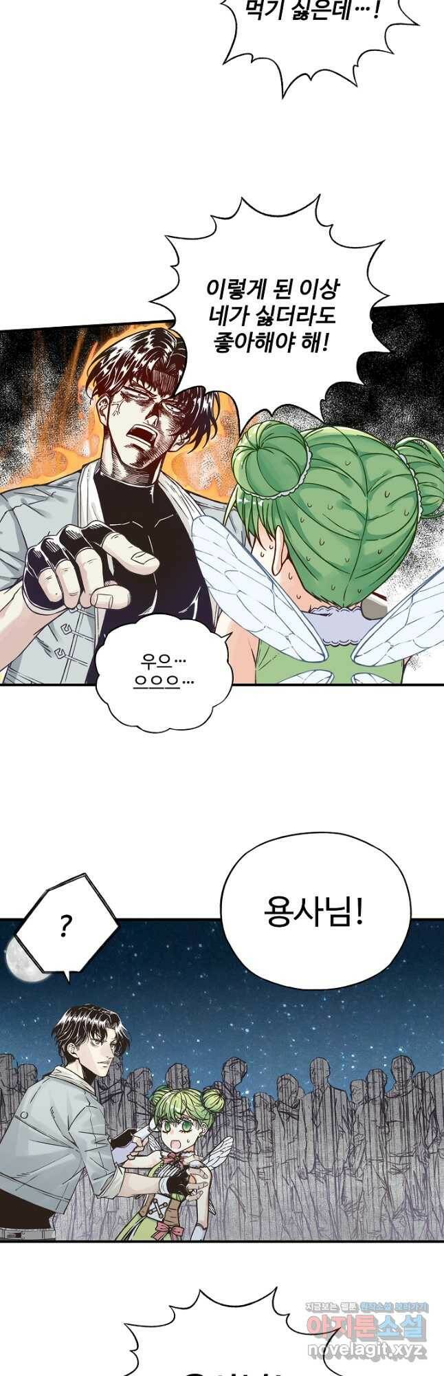 방어력만 만렙 플레이어 77화 7