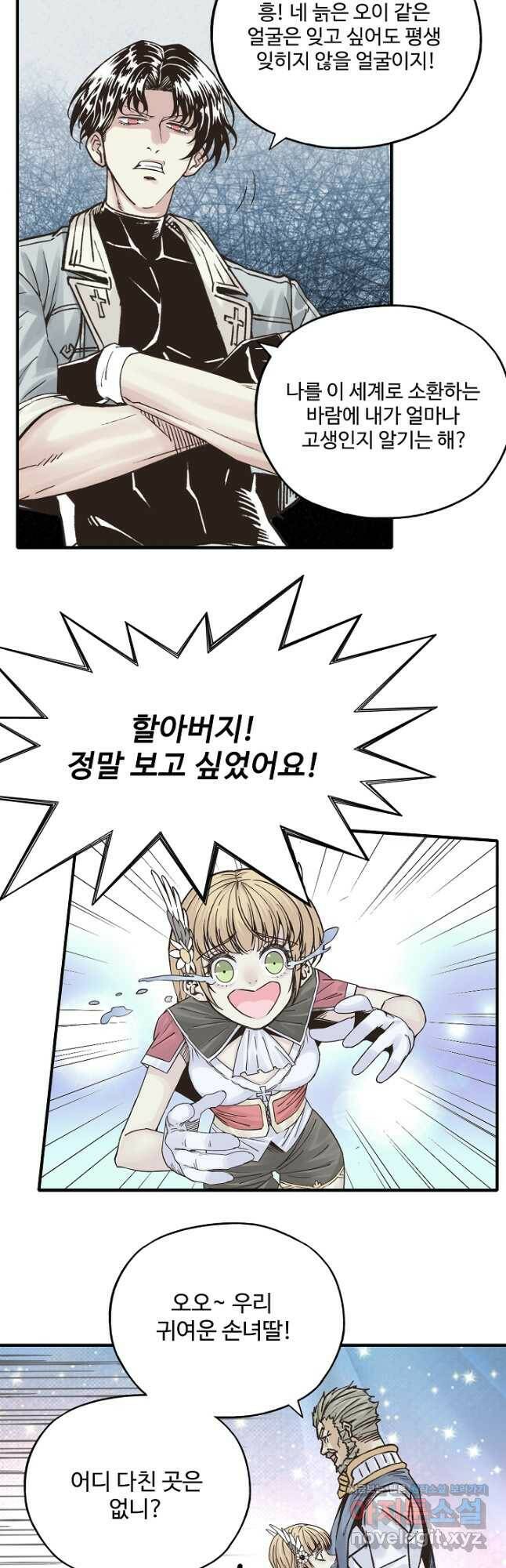 방어력만 만렙 플레이어 77화 12