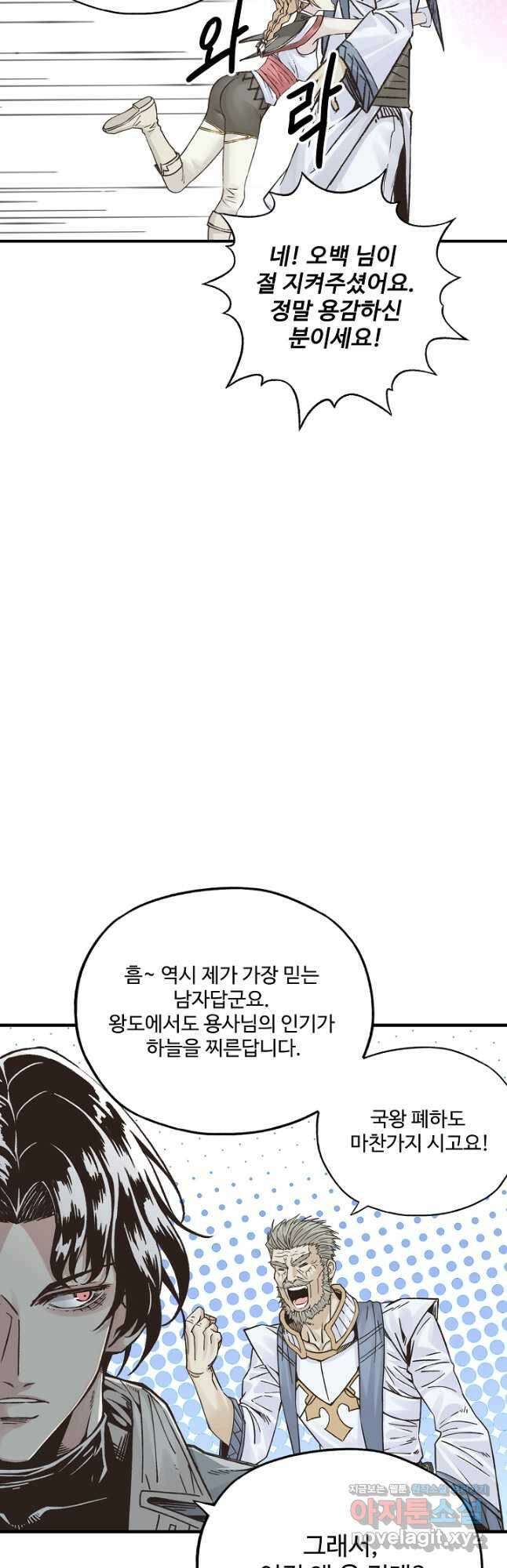 방어력만 만렙 플레이어 77화 13