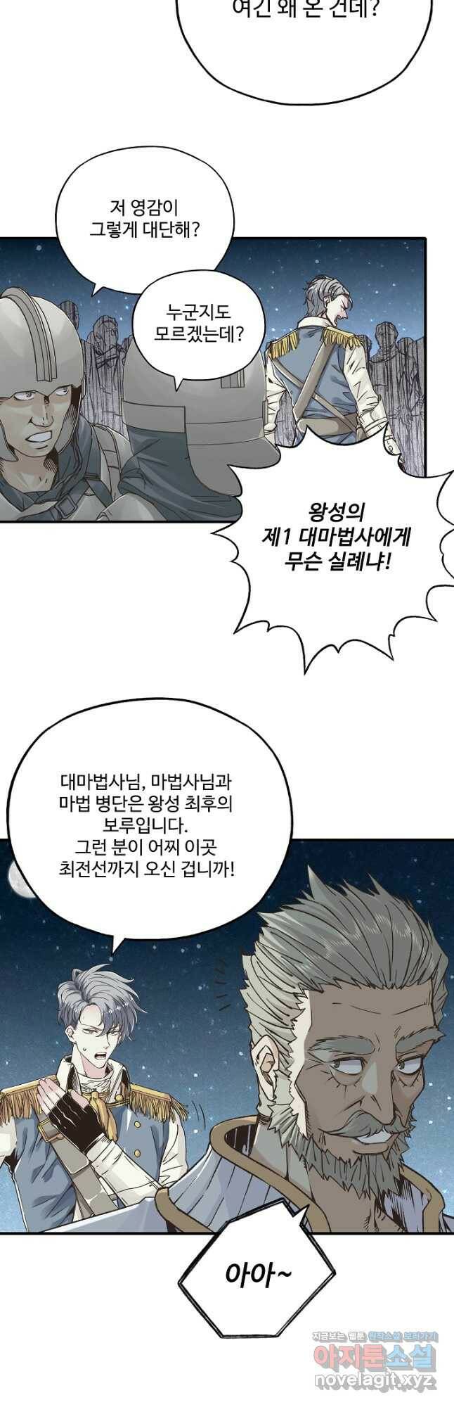 방어력만 만렙 플레이어 77화 14