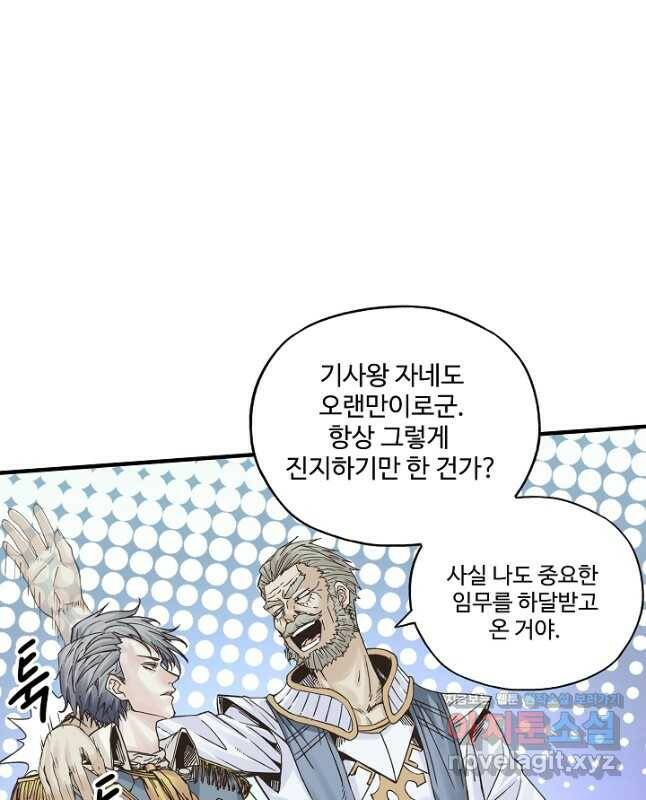 방어력만 만렙 플레이어 77화 15