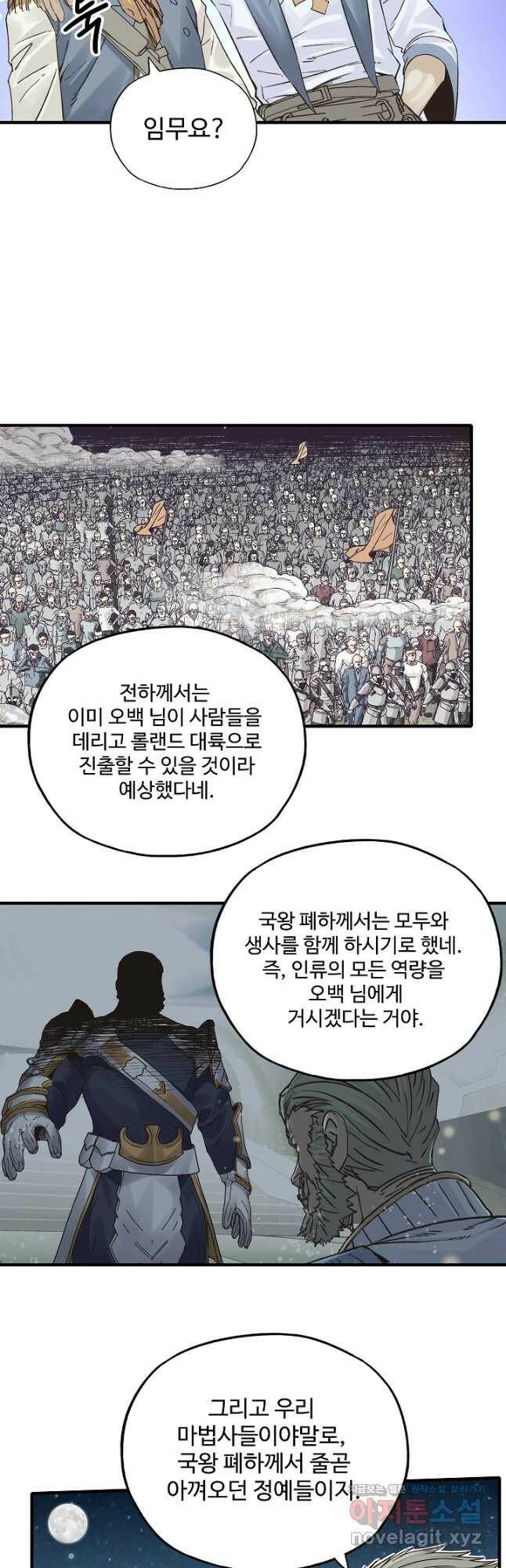 방어력만 만렙 플레이어 77화 16