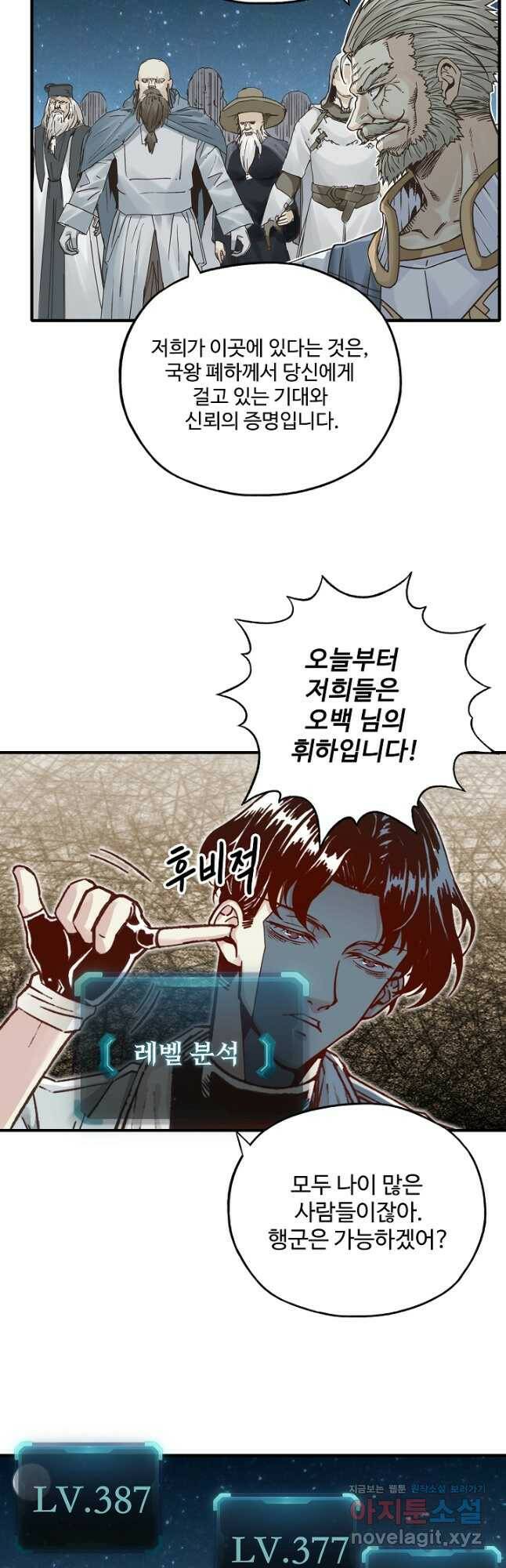 방어력만 만렙 플레이어 77화 17